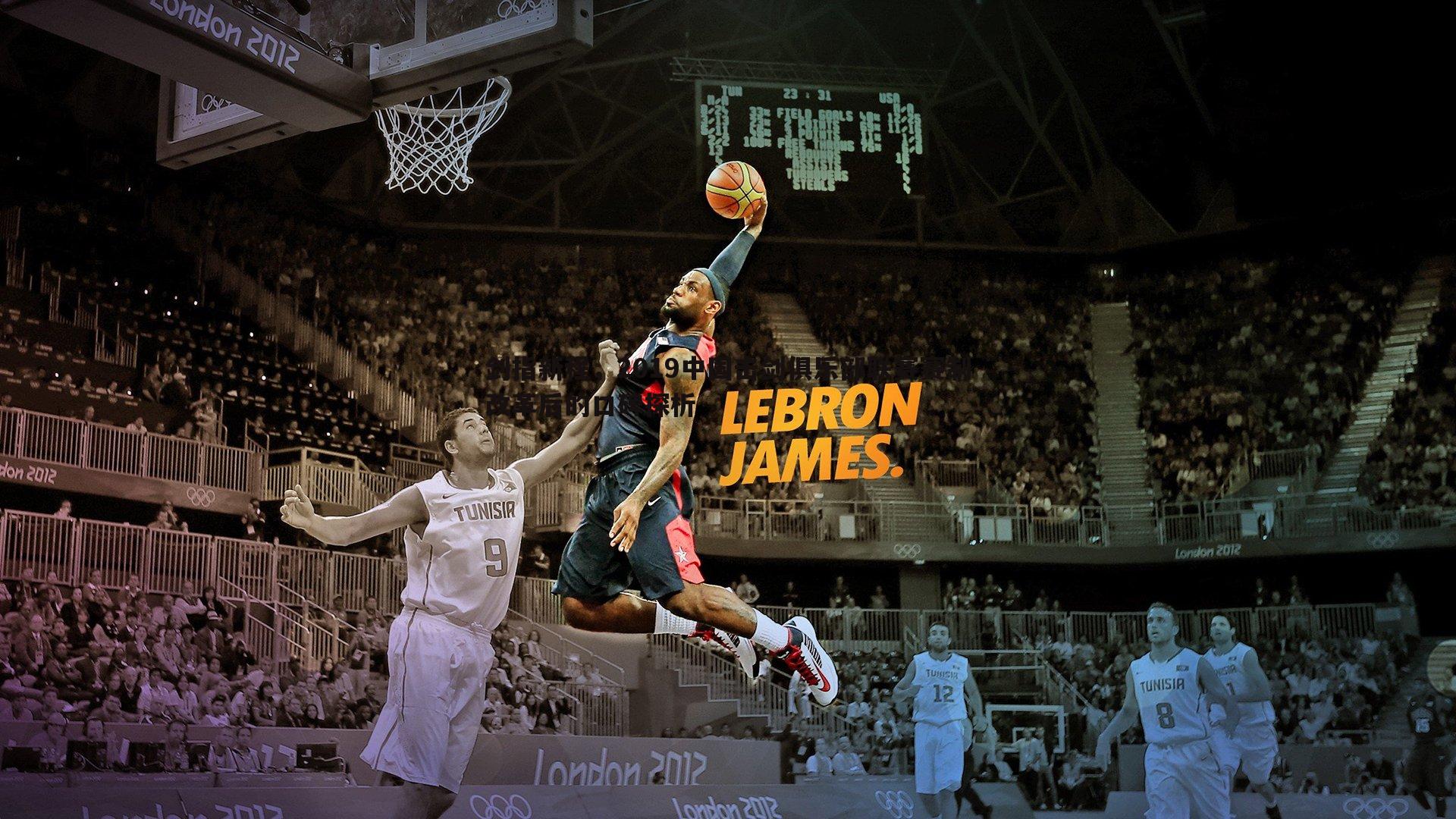 剑指新程,2019中国击剑俱乐部联赛赛制改革后的口碑探析