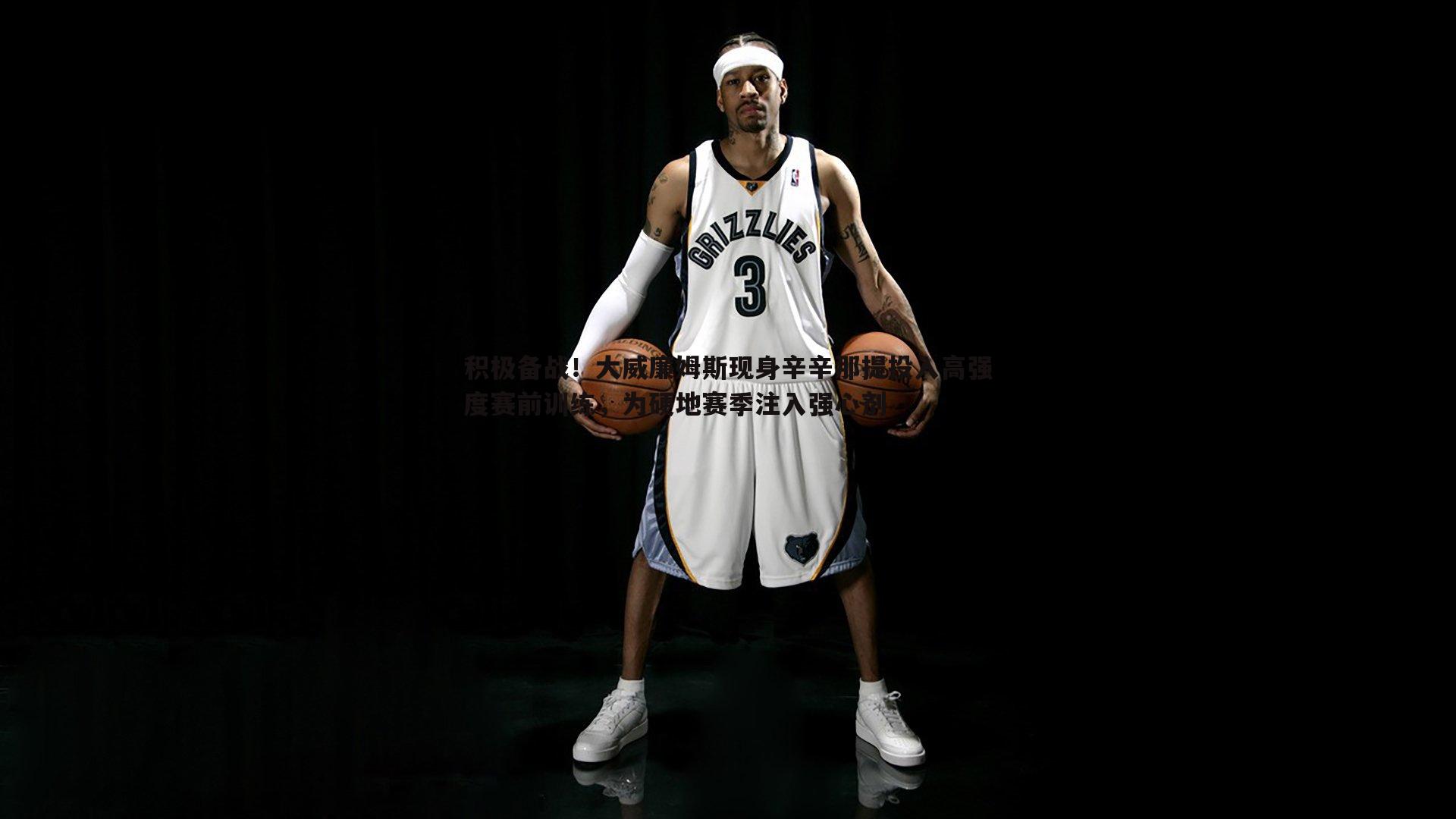 乐天堂fun92-积极备战！大威廉姆斯现身辛辛那提投入高强度赛前训练，为硬地赛季注入强心剂